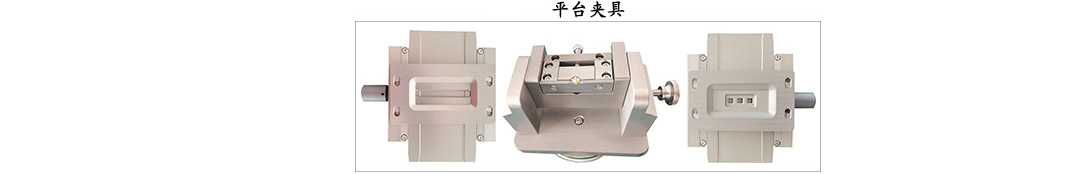 推拉力測試機(jī)夾具.jpg